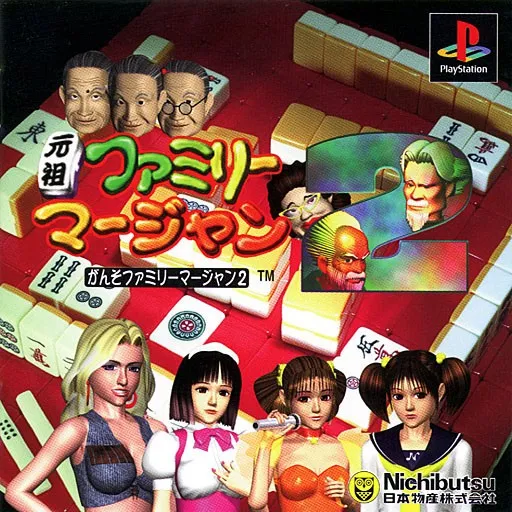 Ganso Family Mahjong 2 (Japan)